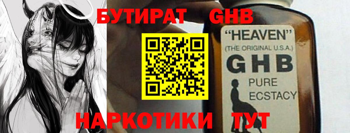 БУТИРАТ бутик Людиново