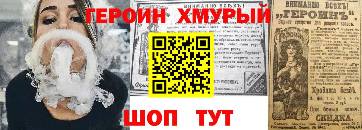 ГЕРОИН  Вход с VPN  Людиново  Героин белый 