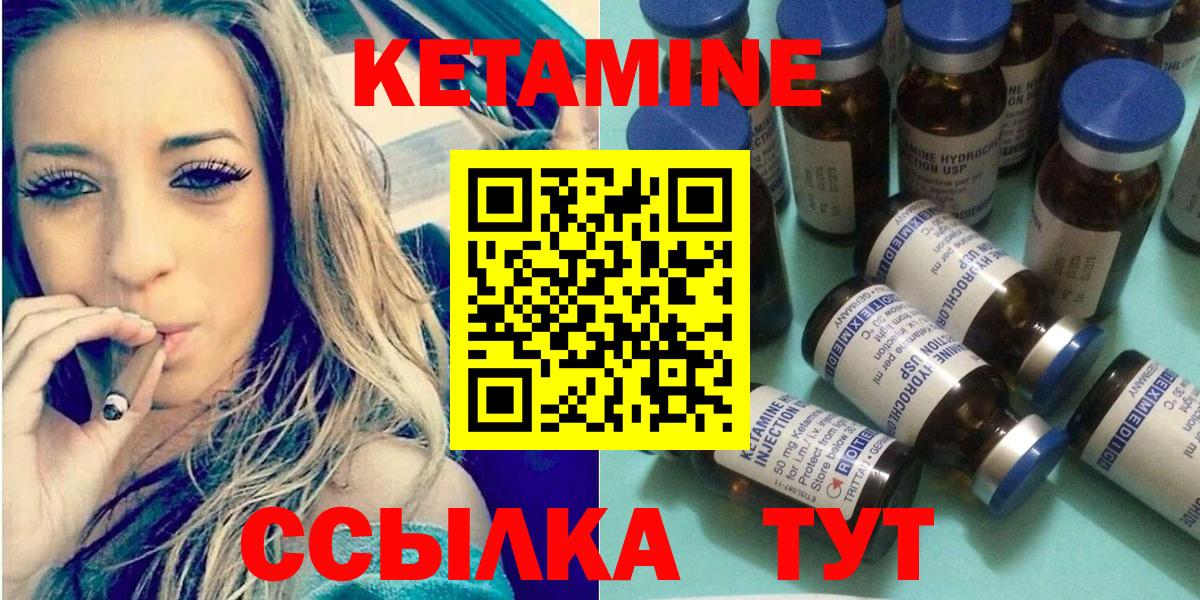 КЕТАМИН ketamine Людиново