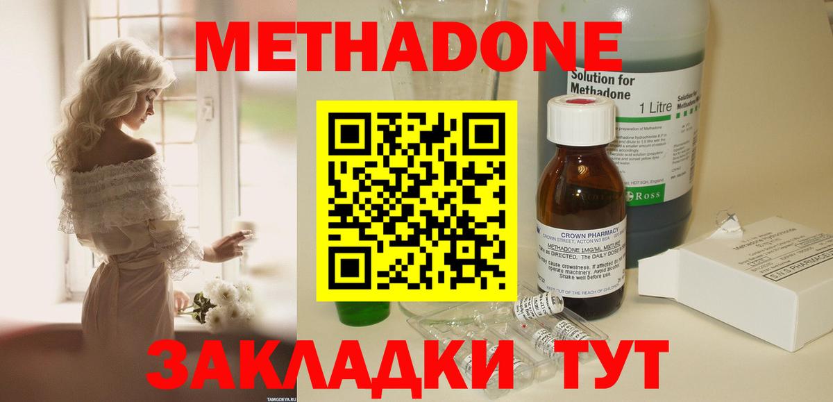 МЕТАДОН белоснежный Людиново