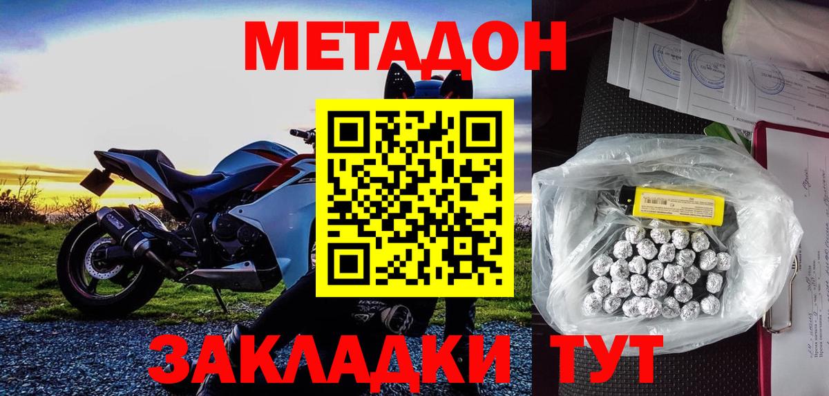 Людиново  МЕТАДОН мёд  Вход с VPN 